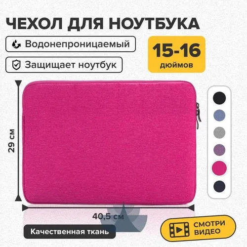 Чехол для ноутбука 15,6, 15, 16 дюймов, розовый