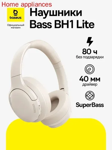 Наушники беспроводные с микрофоном, Bluetooth, USB Type-C, 3.5 мм, белый, светло-бежевый