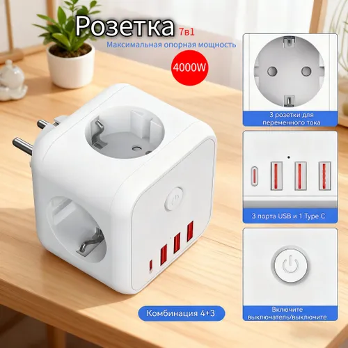 Розетка 7 в 1