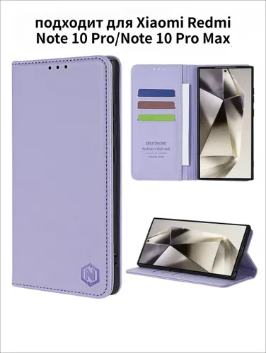 Чехол книжка для Xiaomi Redmi Note 10 Pro/Note 10 Pro Max из кожи.