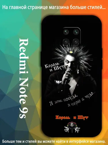 Чехол для Редми Redmi Note 9S Михаил Горшенёв Король и Шут AKQ67