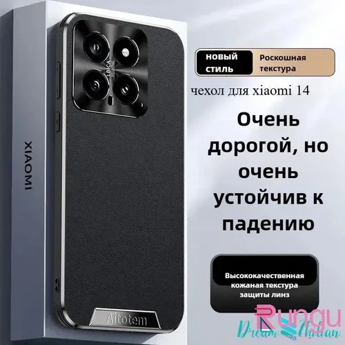 Роскошная кожа чехол для xiaomi 14 чехол(чехол на xiaomi 14)