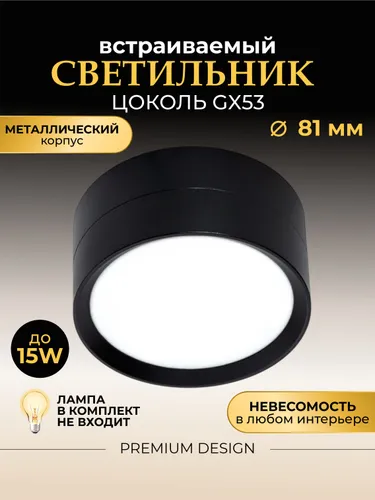 Светильник потолочный встраиваемый для натяжных потолков Led.Ok чёрный GX53