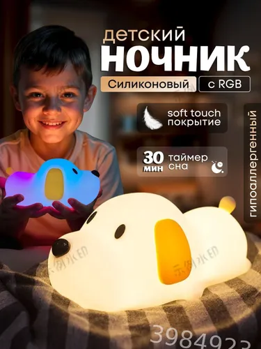 Ночник детский беспроводной с RGB Щенок Снупи силиконовый мягкий