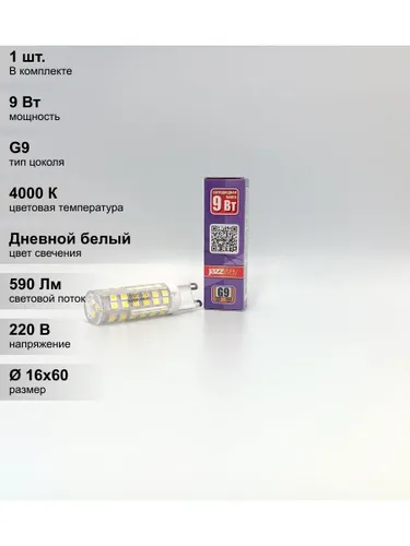(1 шт.) Светодиодная лампа Jazzway G9 9Вт 175-240В 4000K