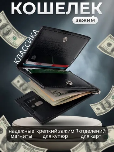 Зажим для купюр