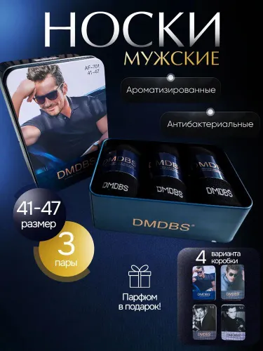 Носки DMDBS, 3 пары