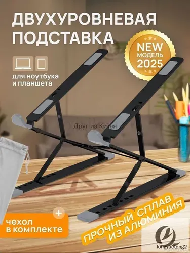 Складная подставка для ноутбука двухярусная