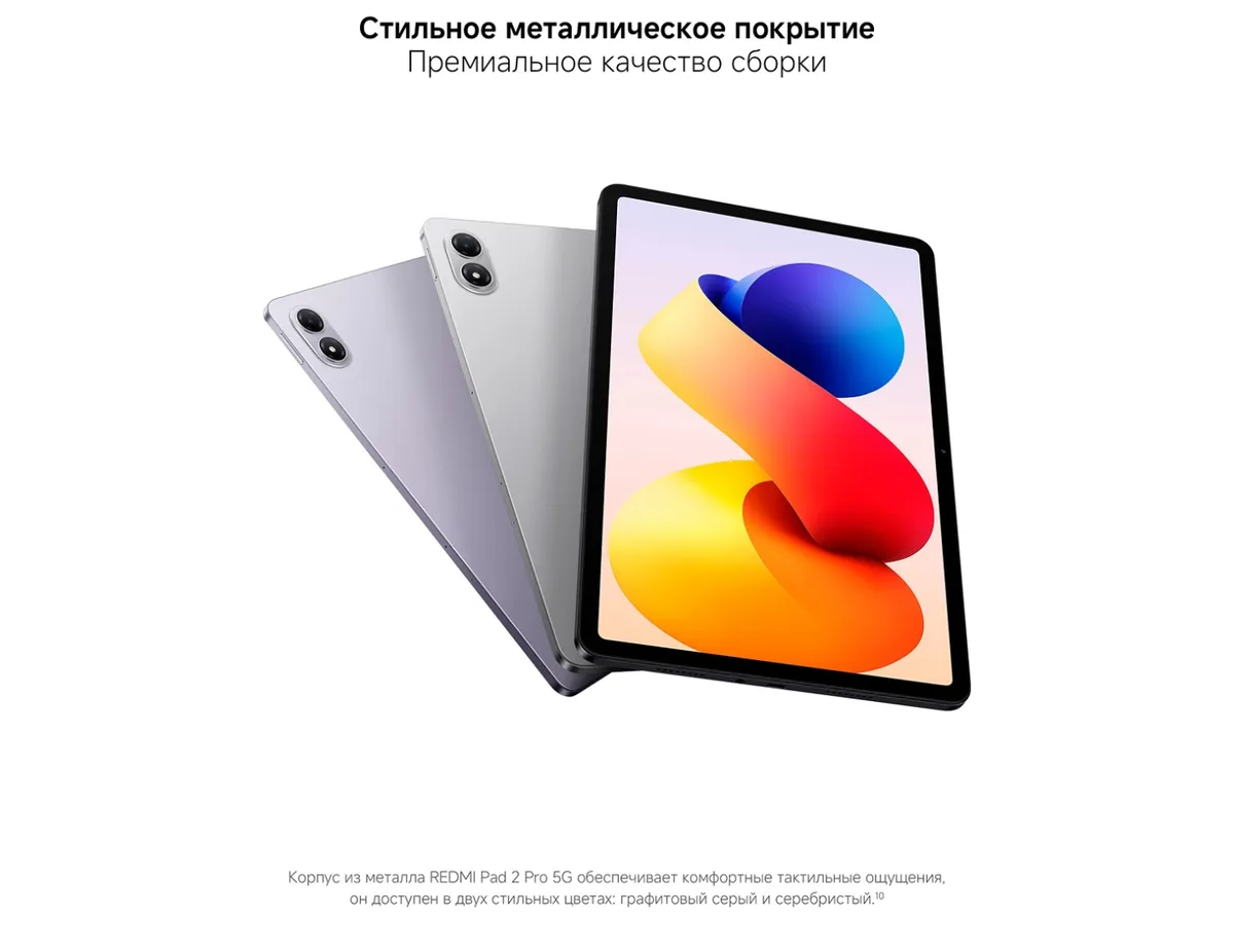 Купить Redmi Pad 2 Pro 5G (8/256) Graphite Gray в Донецке Макеевке ДНР Купить Redmi Pad 2 Pro 5G (8/256) Graphite Gray в Донецке Макеевке ДНР
