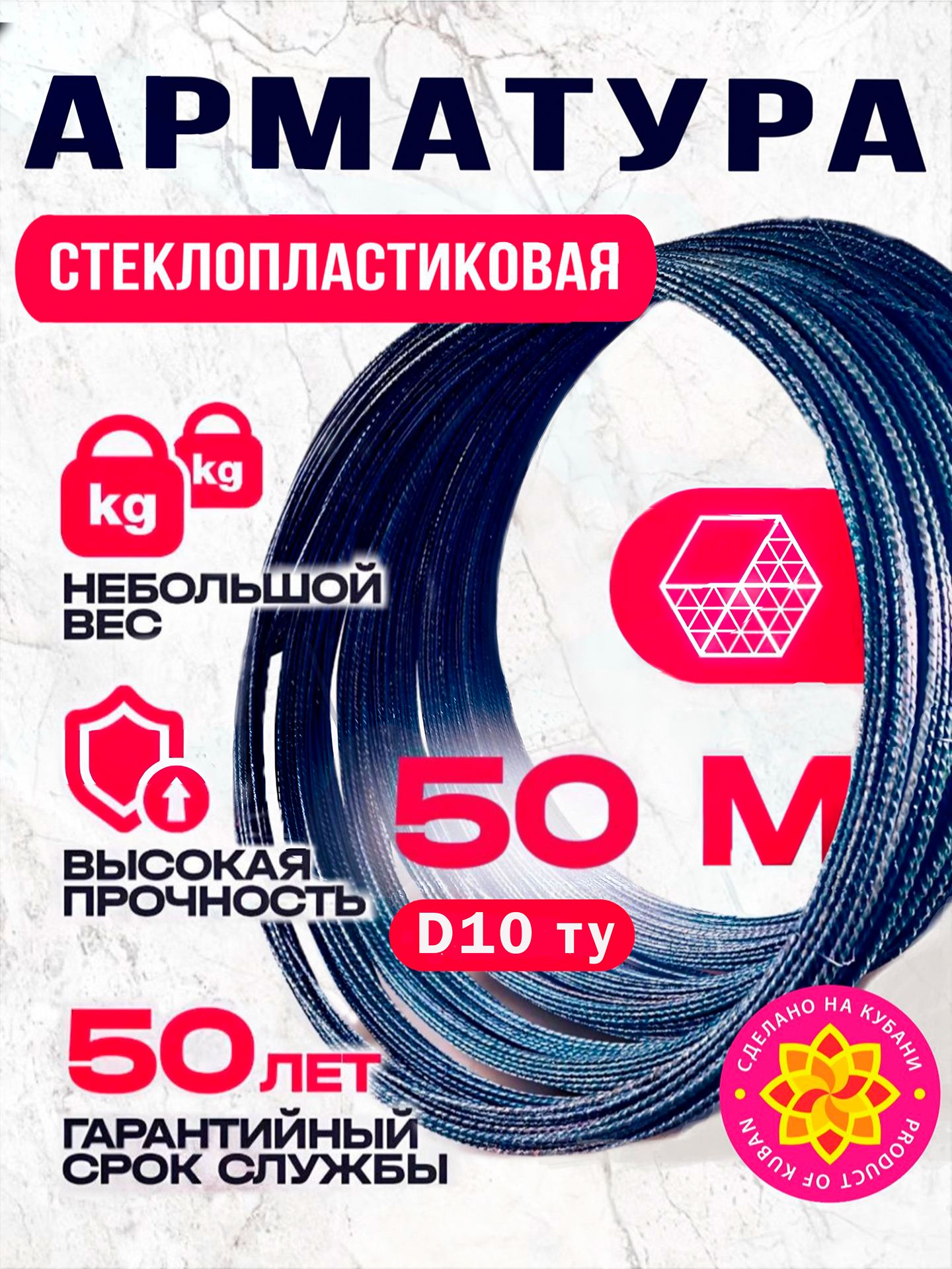 АрматурастеклопластиковаякомпозитнаяД10ТУ(D9)