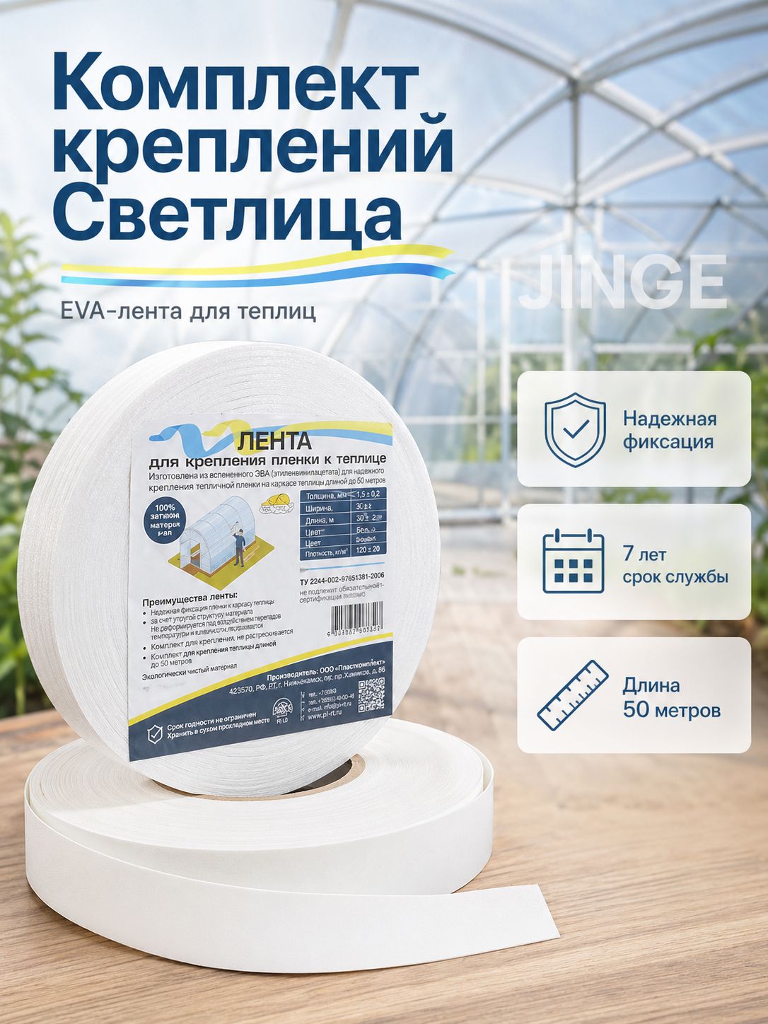 СветлицаКомплекткреплений3000х30мм,EVA,1шт