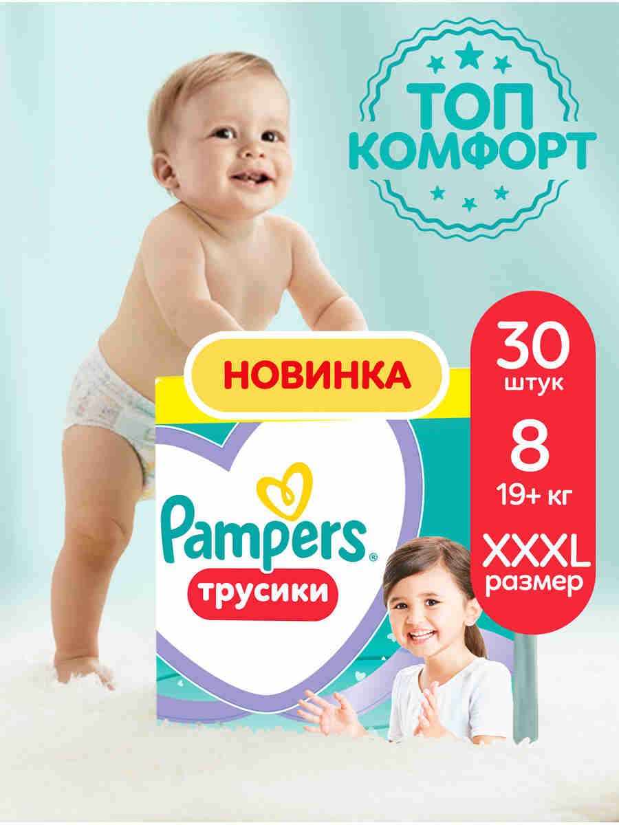 Pampers Трусики-подгузники 8 размер XXXL, 19+ кг, 30 шт, мягкий поясок
