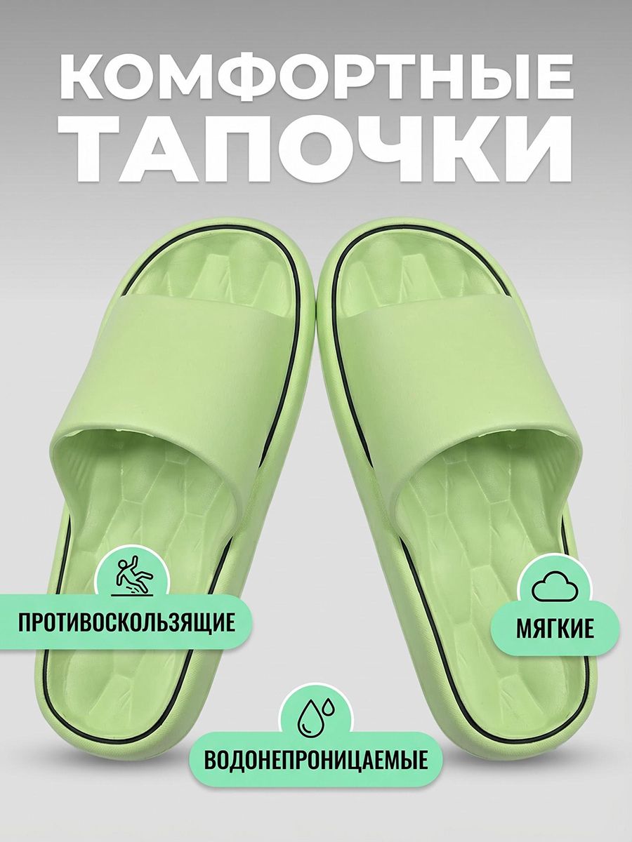 Тапочки