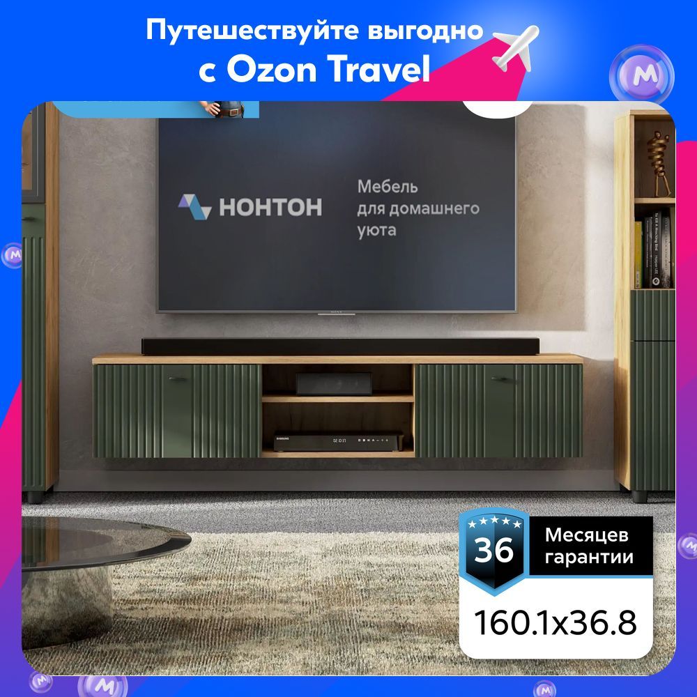 НОНТОНТумба,160.1х41.8х36.8см