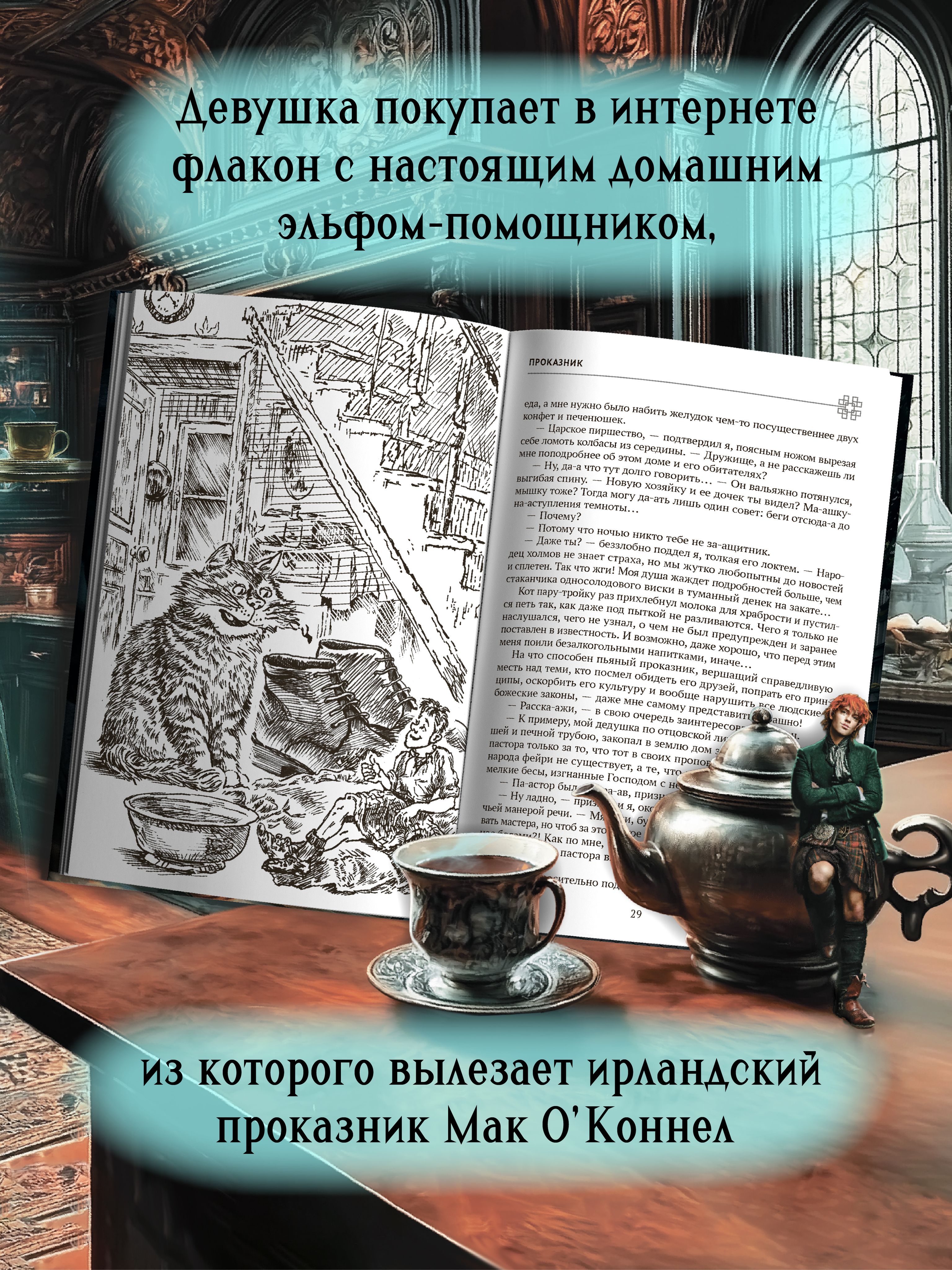 Проказник. Книги фэнтези | The Trickster - Ozon image 4
