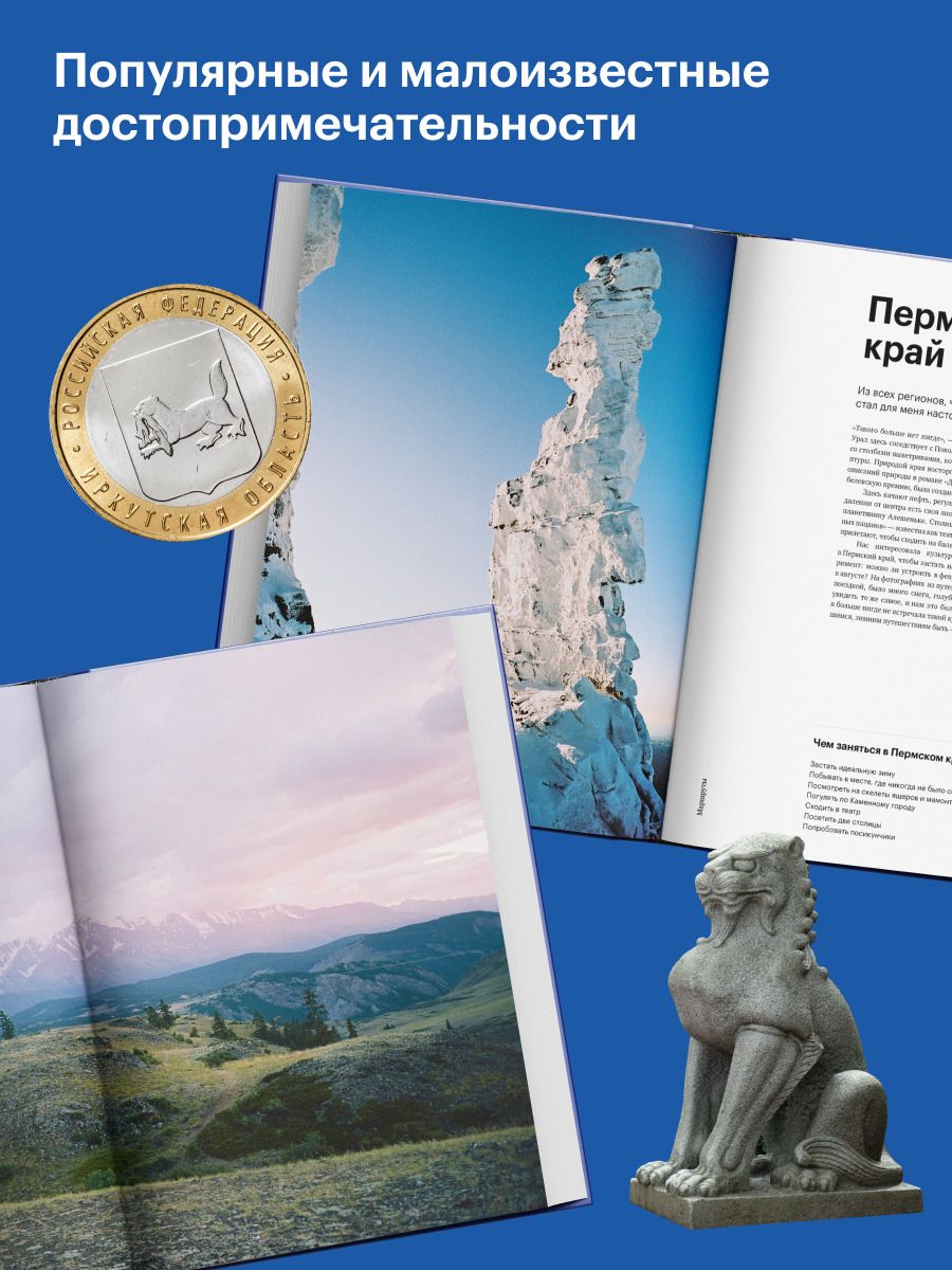 Маршруты. 203 идеи для отдыха в России | Routes. 203 Ideas for Leisure in Russia - Ozon image 4