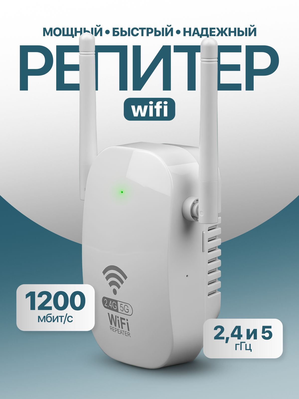 Усилительсигналаwi-fi2.4и5гГцрепитерwifi1200Мбит/с