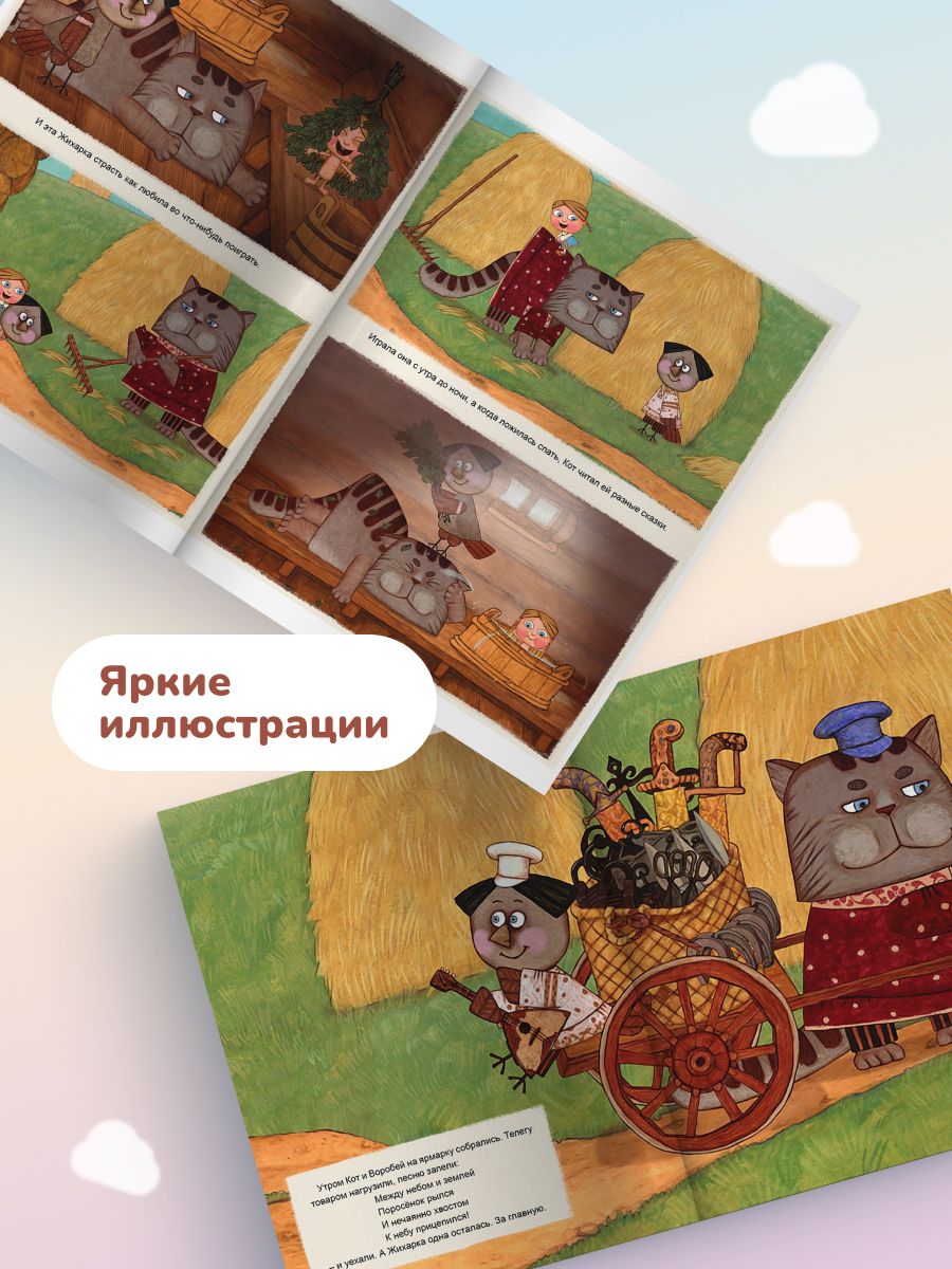 Жихарка. Сказка, рассказанная уральским казаком своей дочке | Zhiharka: A Ural Tale Told - Ozon image 1