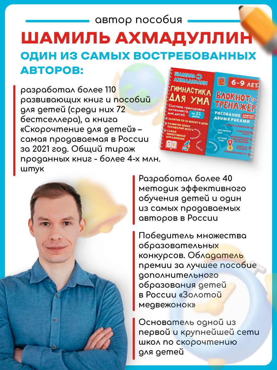 Гимнастика для ума, 6-9 лет. Блокнот-тренажёр - система тренировки интеллекта для детей за 21 день | Reference Book - Ozon image 4
