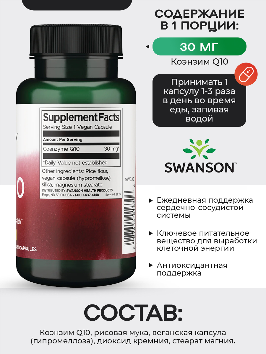 Swanson, CoQ10 30mg, 120 капсул