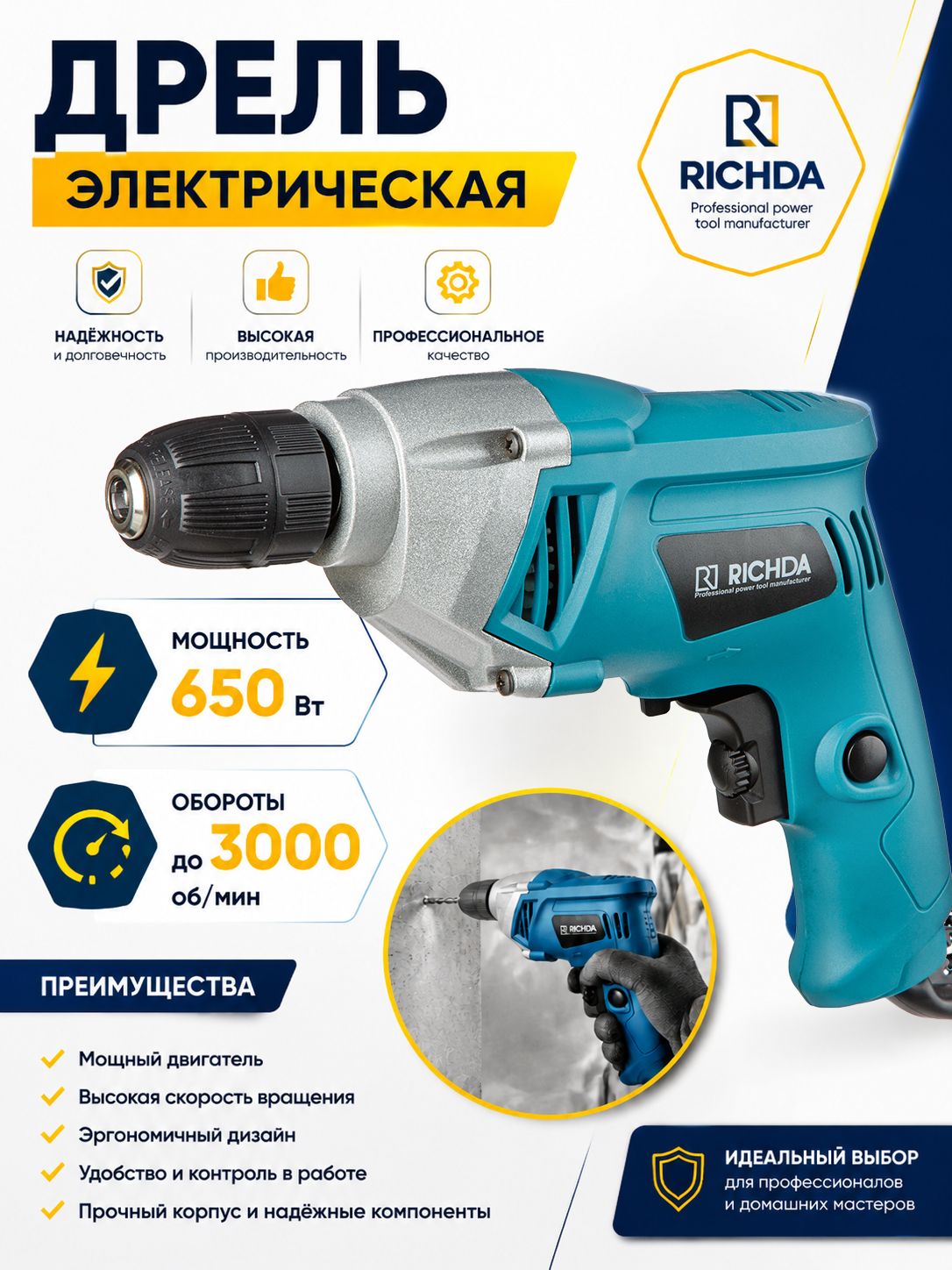 Дрель электрическая от сети 650Вт, реверс, регулировка об. 0-3000