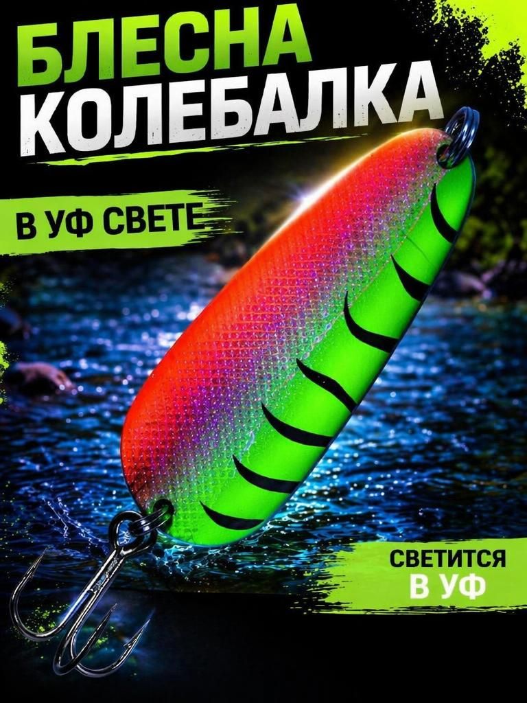 Блесна колебалка атом на щуку и жереха