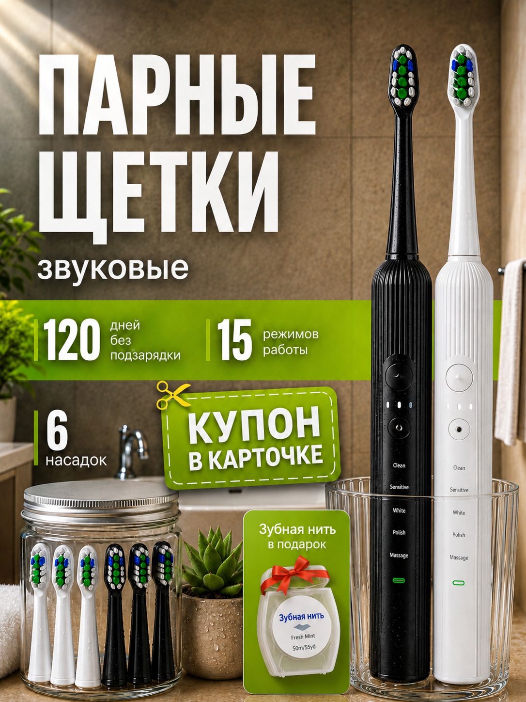 Парные зубные электрические щетки Smile Will / звуковые