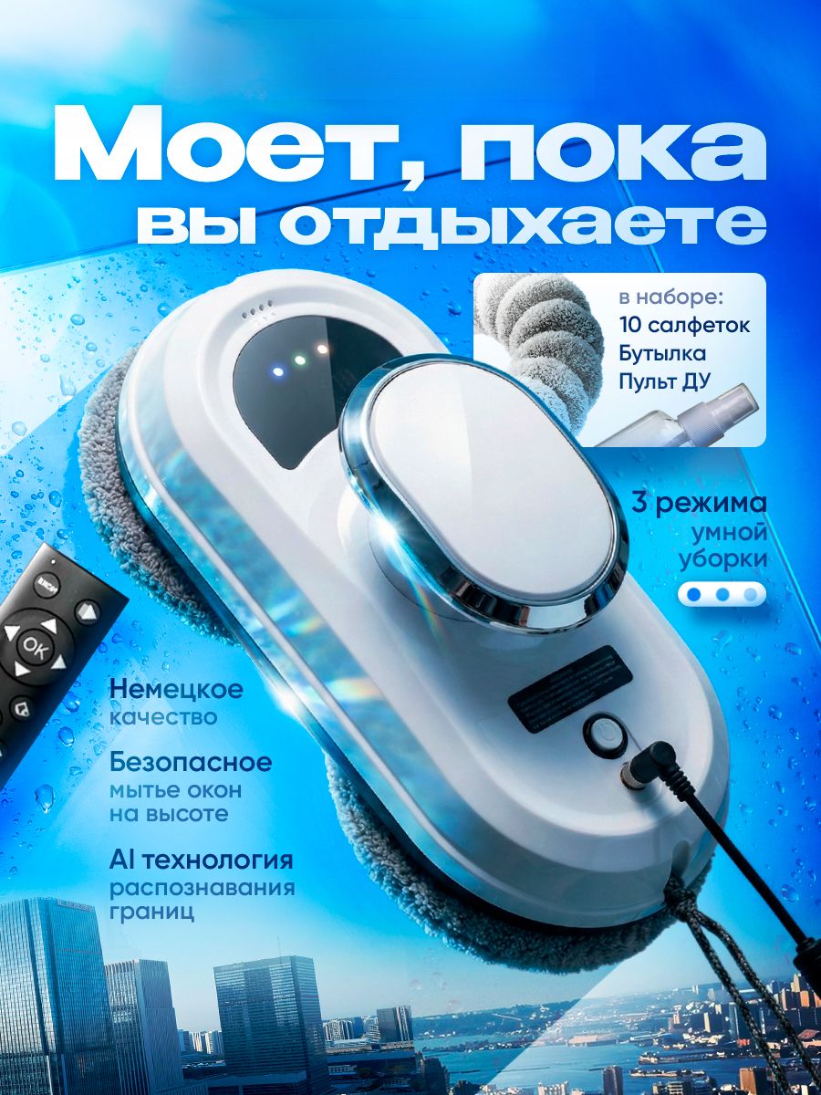 РоботдлямойкиоконРоботдлямойкиоконLavadoW11,белый,черный
