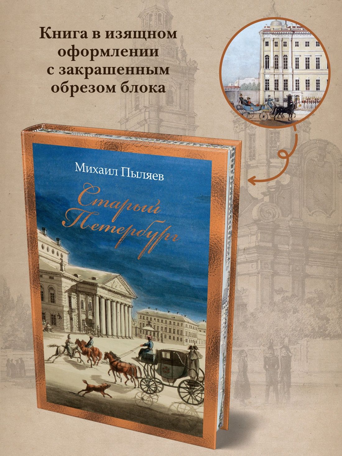 Старый Петербург | Old Petersburg - Ozon image 2