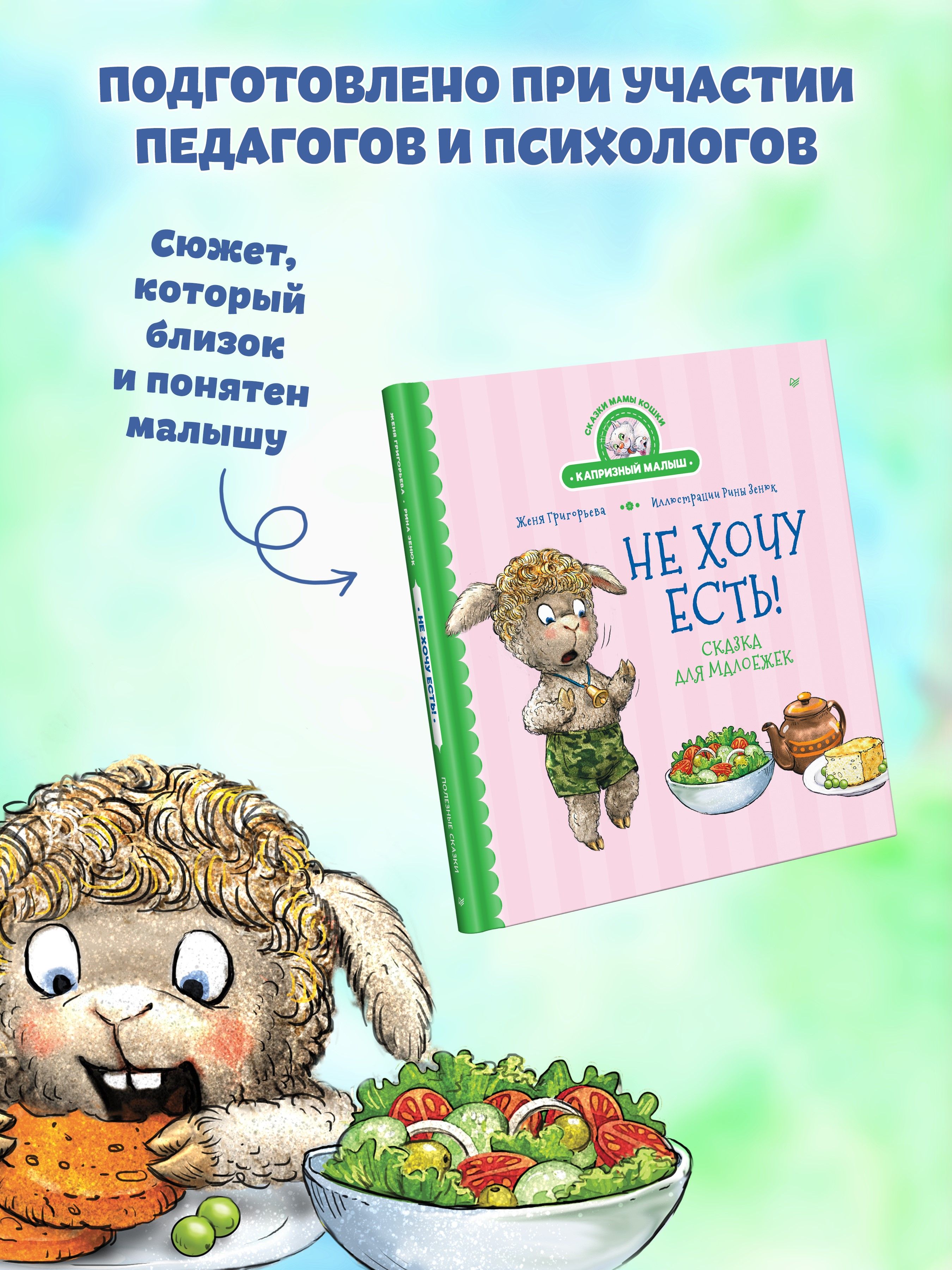 Не хочу есть! Сказка для малоежек | I Don't Want to Eat! A Tale for Picky Eaters - Ozon image 5