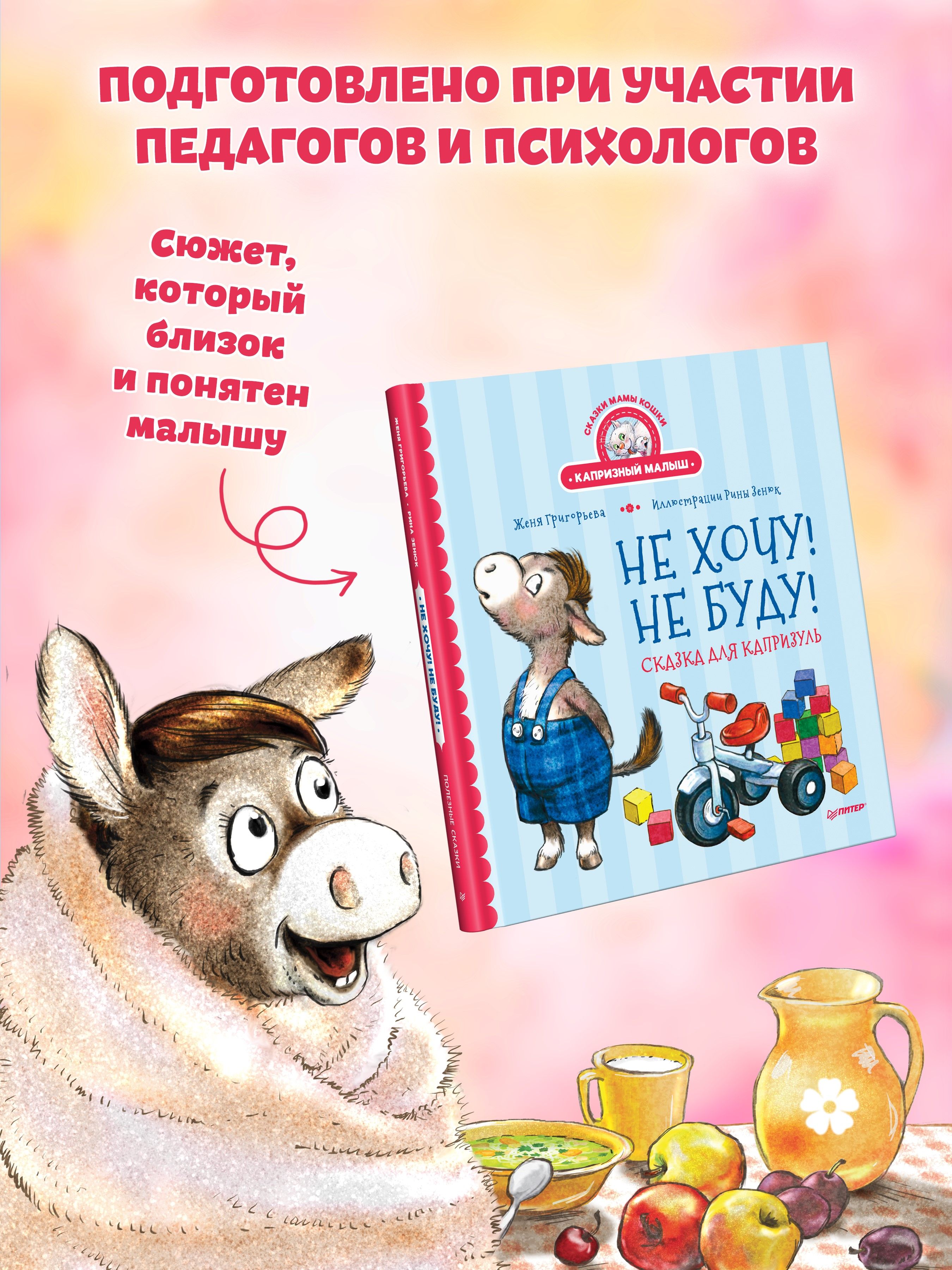 Не хочу! Не буду! Сказка для капризуль | I Don't Want! I Won't! A Story for a Picky Child - Ozon image 5