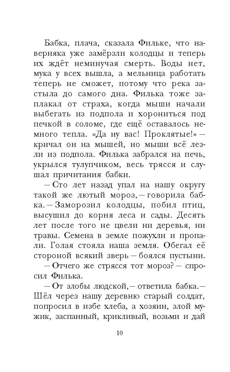 Тёплый хлеб. Сказки и рассказы | Warm Bread. Fairy Tales and Stories - Ozon image 6