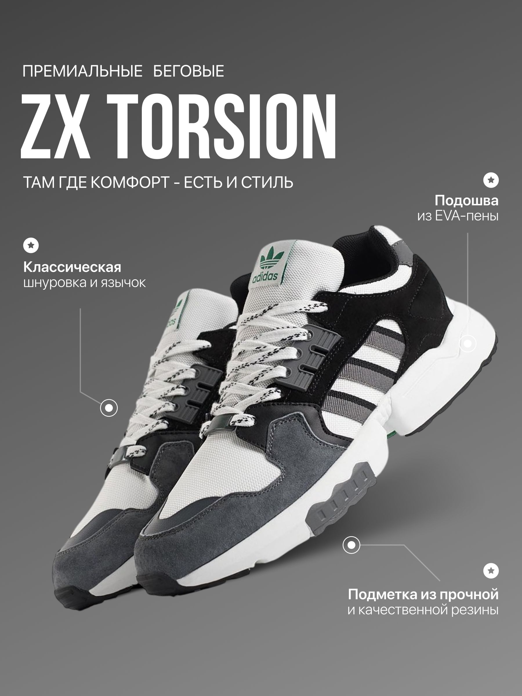 その他 Tyuru adidas Zx Torsion купить на OZON по низкой цене