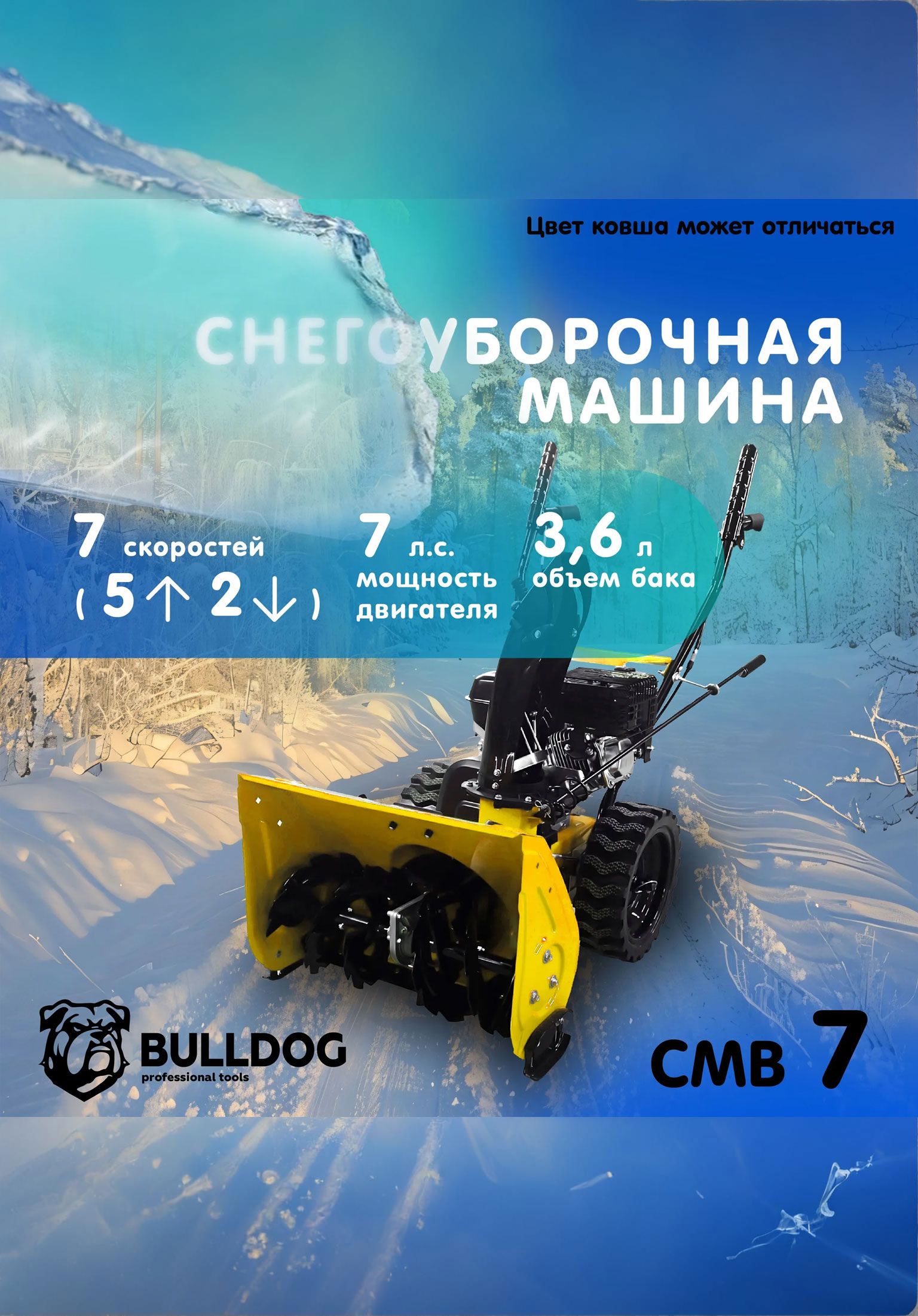 除雪机, 6.89 马力, 56 厘米