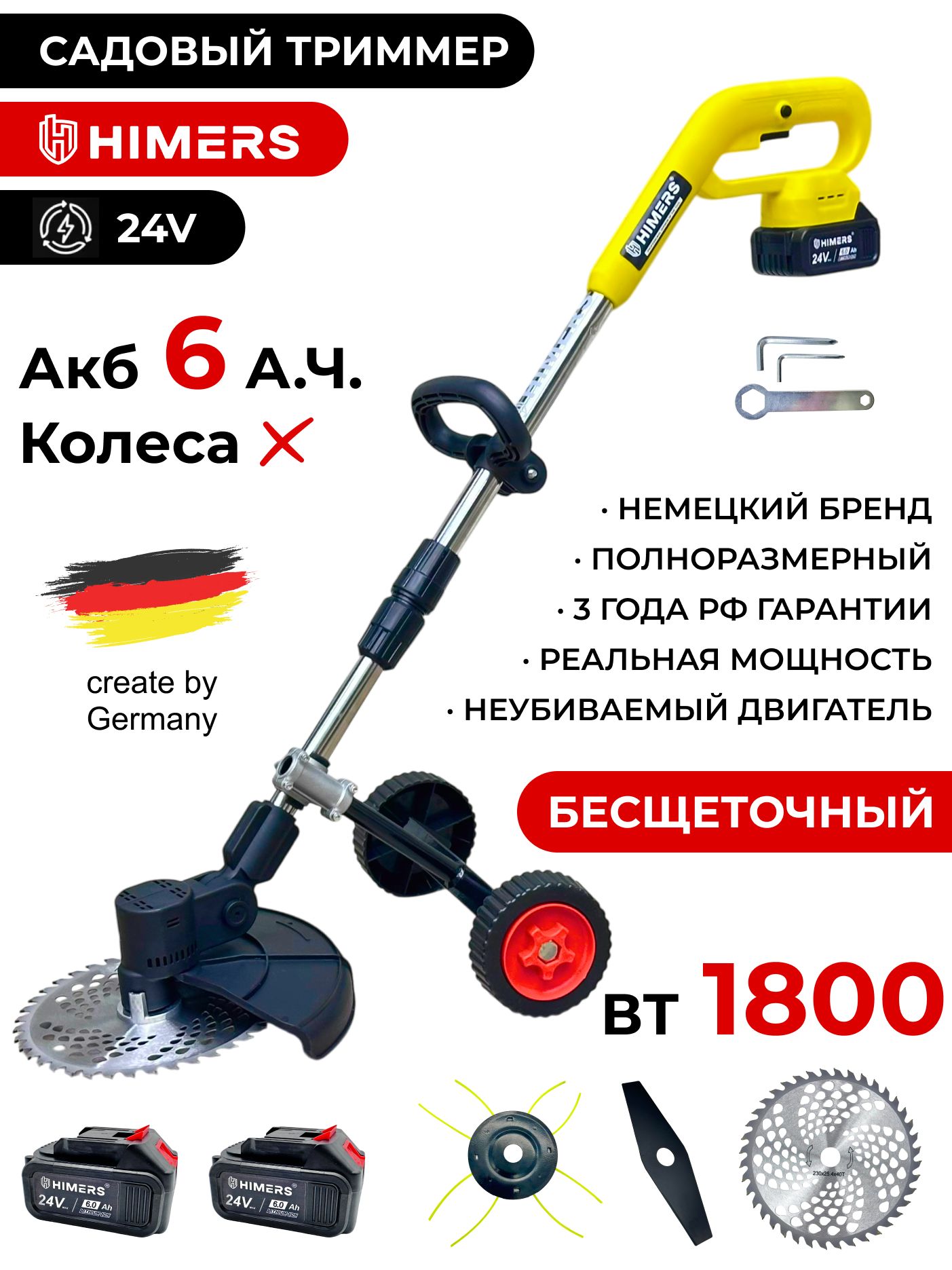 СадовыйтриммерHIMERSDTR1800Yаккумуляторный24V,2АКБпо6А.ч,1800вт,20000об/мин/Диск,ножилескаесть