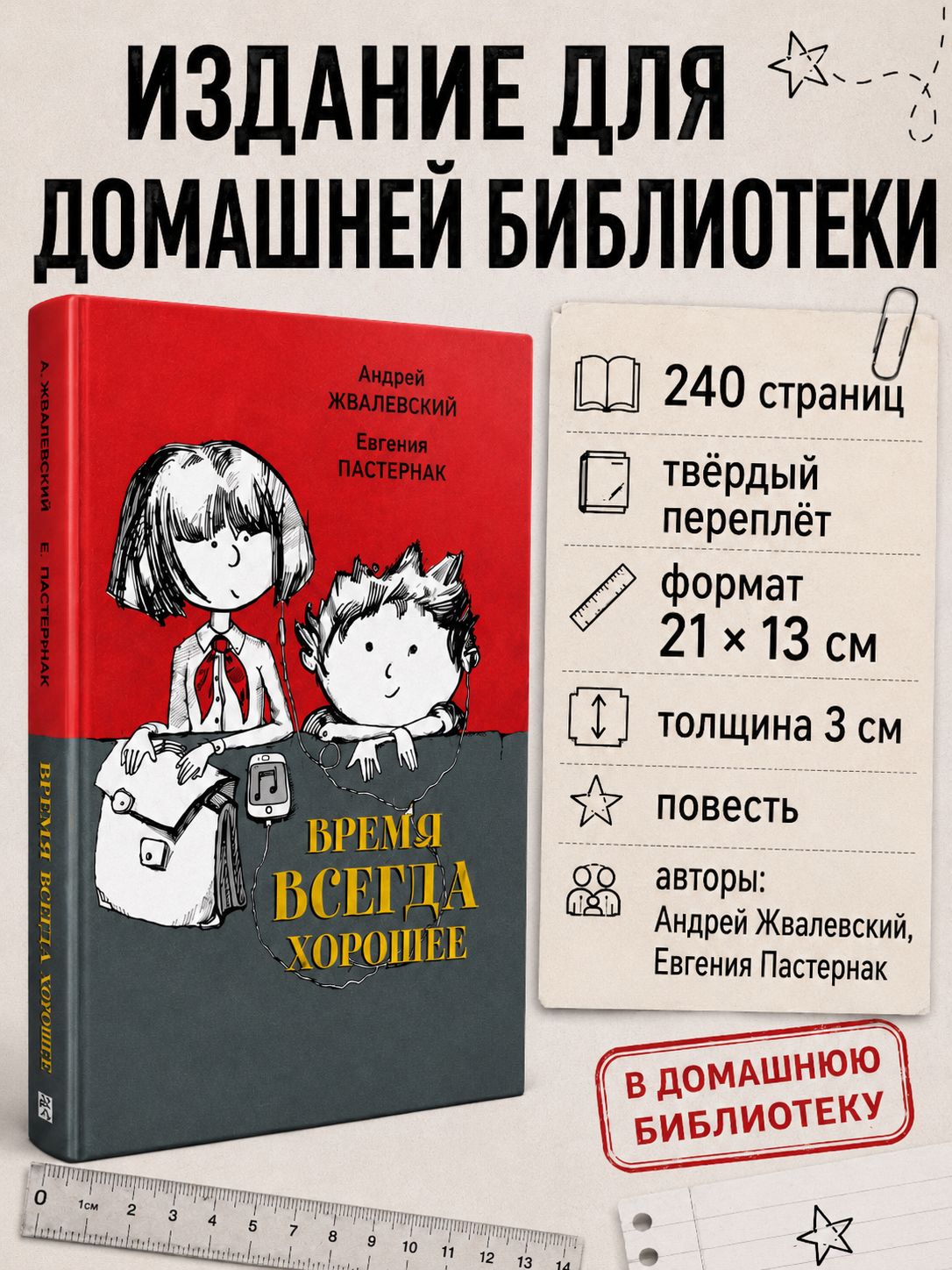 Время всегда хорошее | Time is Always Good - Ozon image 3
