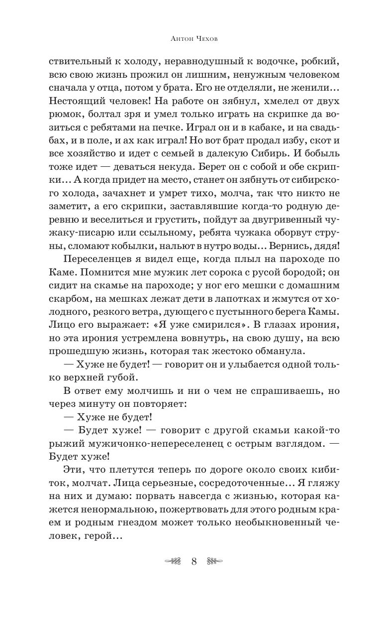 Остров Сахалин. Очерки. Путевые записки | Sakhalin Island: Sketches and Travel Notes - Ozon image 6