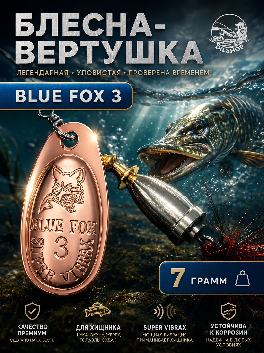 Блесна BLUE FOX № 3 с мушкой на щуку, жереха, судака