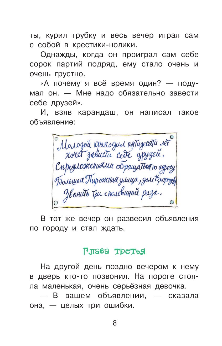 Крокодил Гена и его друзья | Crocodile Gena and His Friends - Ozon image 7