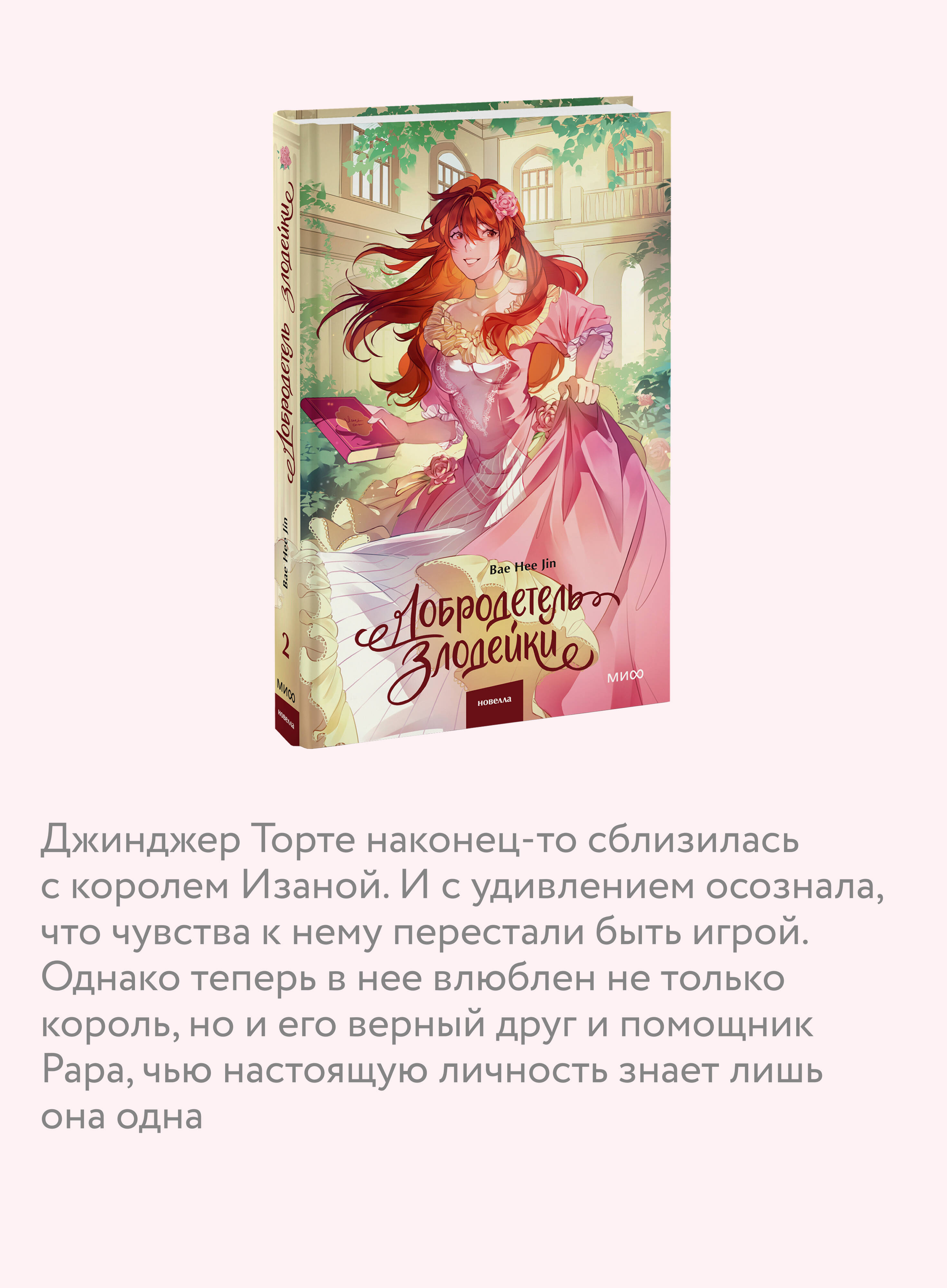 Добродетель злодейки. Том 2 | Virtue of the Villainess: Volume 2 - Ozon image 2