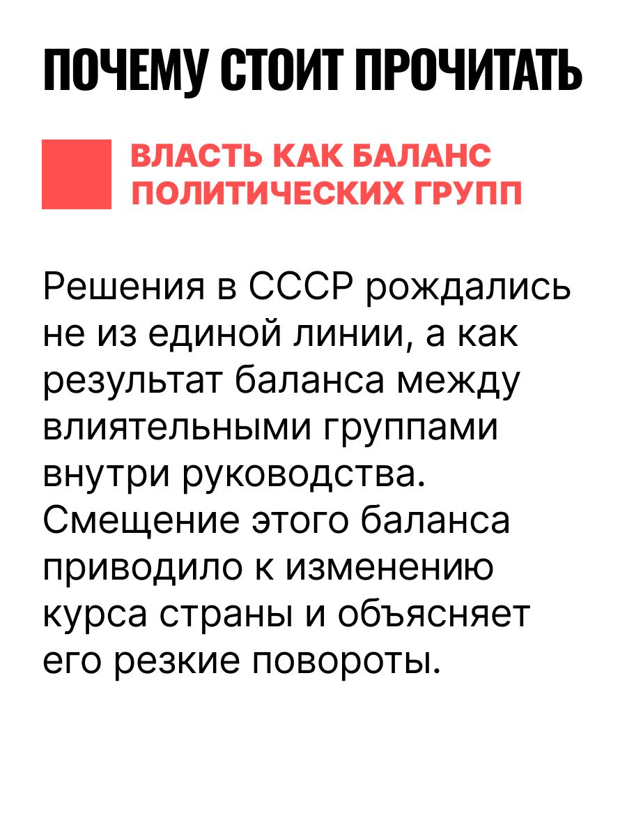 Политбюро и Секретариат ЦК в 1945-1985 гг.: люди и власть | The Politburo and the Secretariat of the Central Committee in 1945-1985: People and Power - Ozon image 4