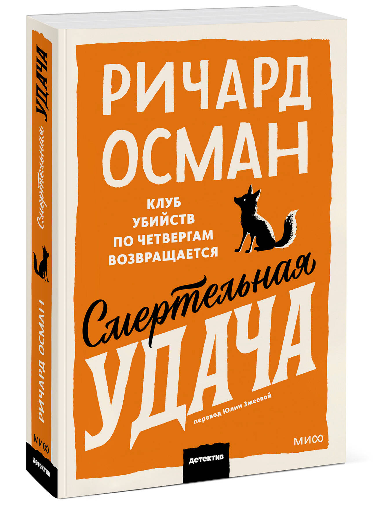 Смертельная удача. Покетбук | Fatal Fortune. Pocketbook - Ozon image 5