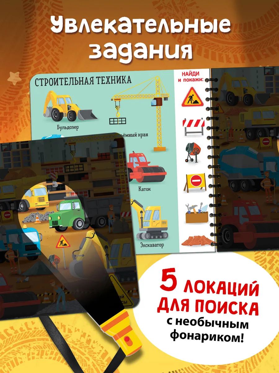 Картонная книжка для малышей, Буква-Ленд, "Транспорт", книга с фонариком детская | Bukva-Lend Cardboard Flashlight Book for Toddlers: Transport - Ozon image 2