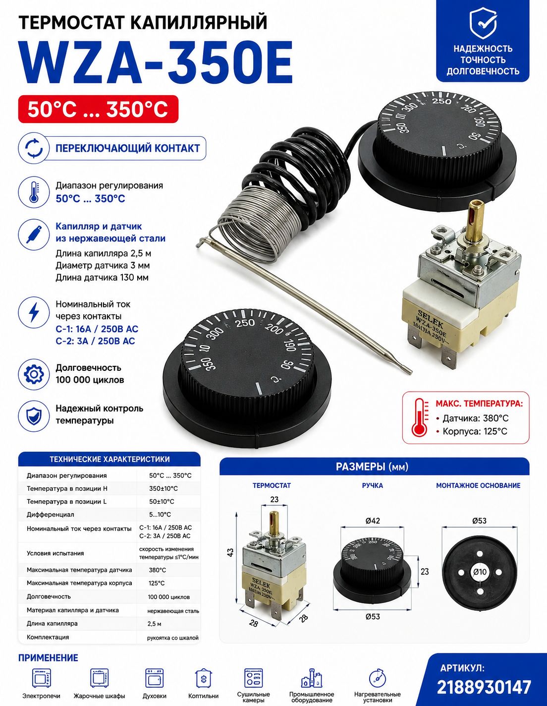 Термостат капиллярный WZA-350E 50350C 16A 2.5м