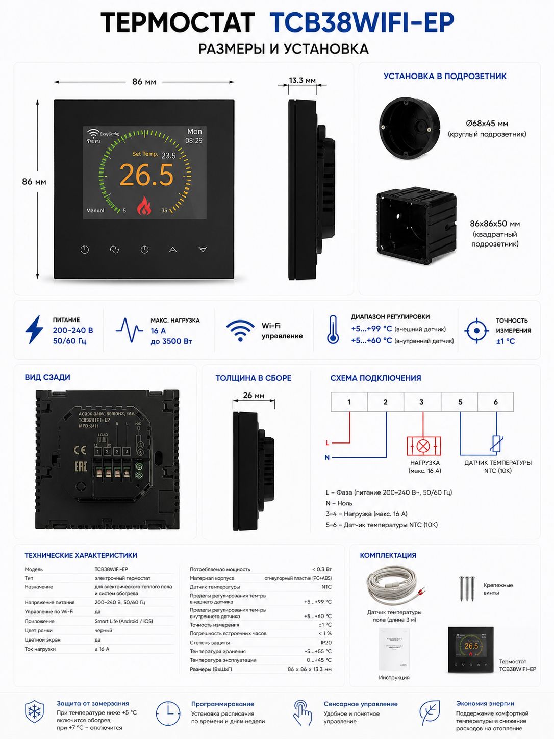 Термостат Wi-Fi для теплого пола TCB38WIFI-EP черный сенсорный 16А Smart Life