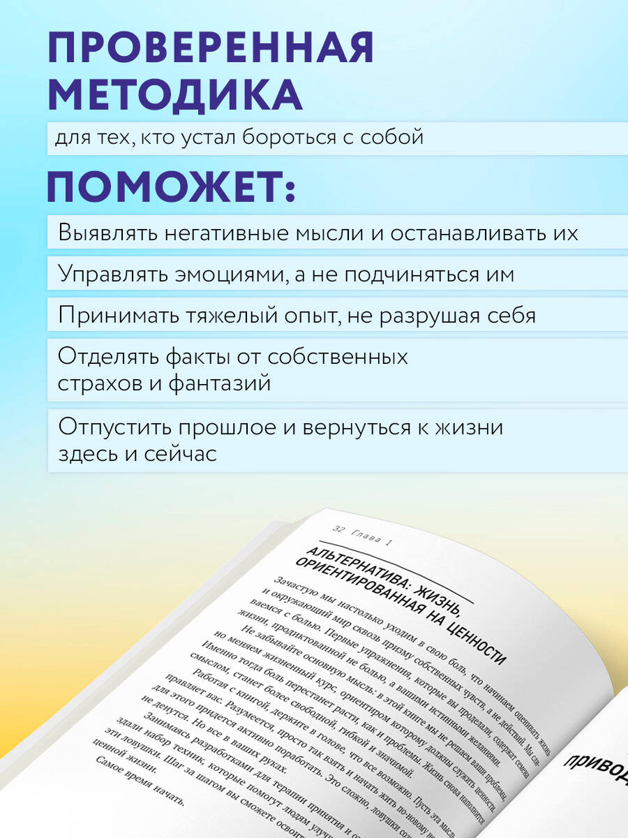 Меньше думай больше живи. Рабочая тетрадь по терапии принятия и ответственности | Get Out of Your Mind and Into Your Life - Ozon image 1
