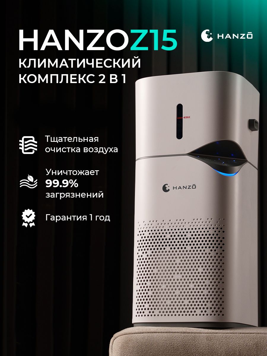 HANZO Z15 очиститель воздуха с увлажнителем, UV-очистка и ионизация