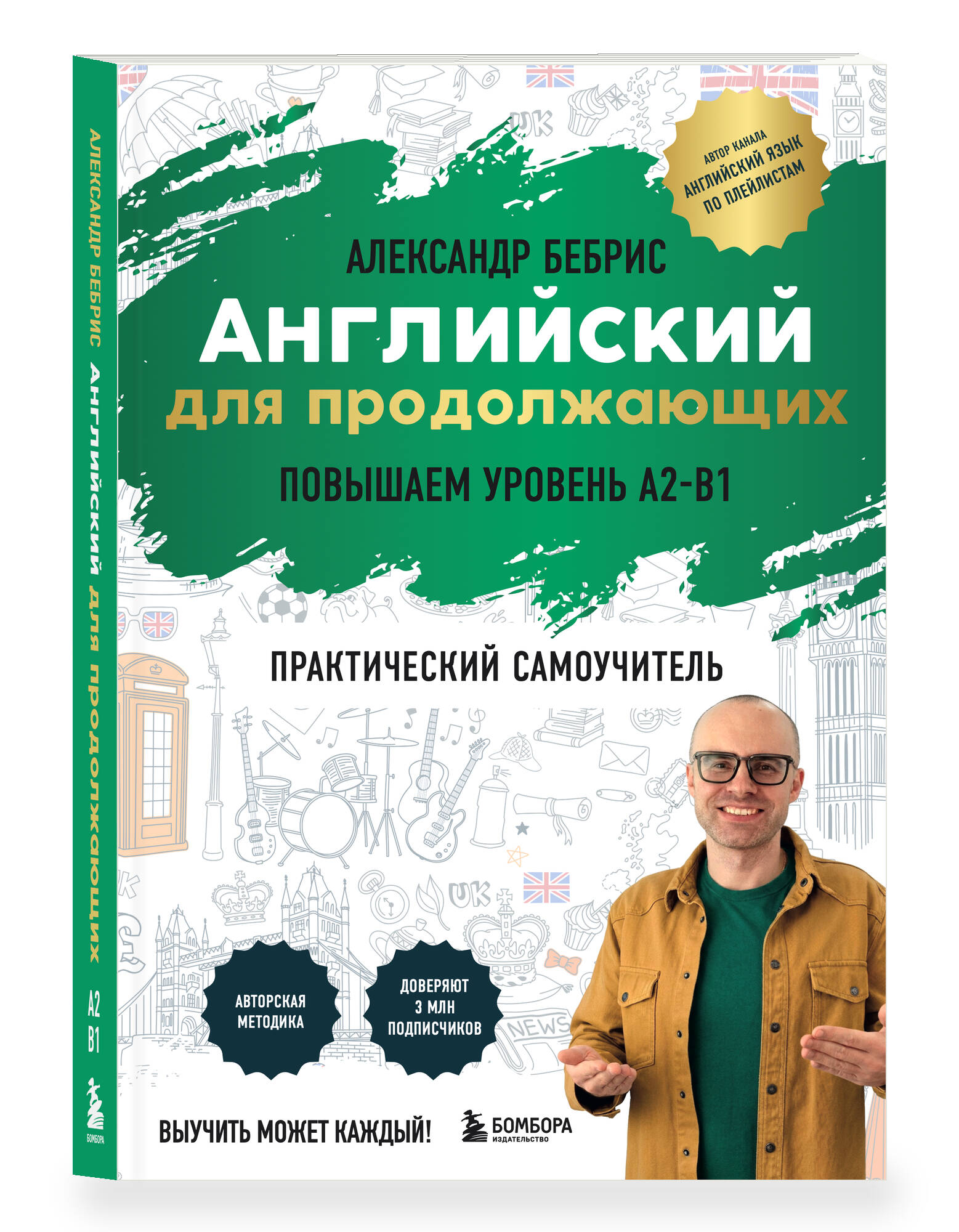 Самоучитель. Английский для продолжающих. A2-B1. Выучить может каждый! Повышаем уровень | Self-taught. English for Intermediate Learners. A2-B1. Level Up - Ozon image 5