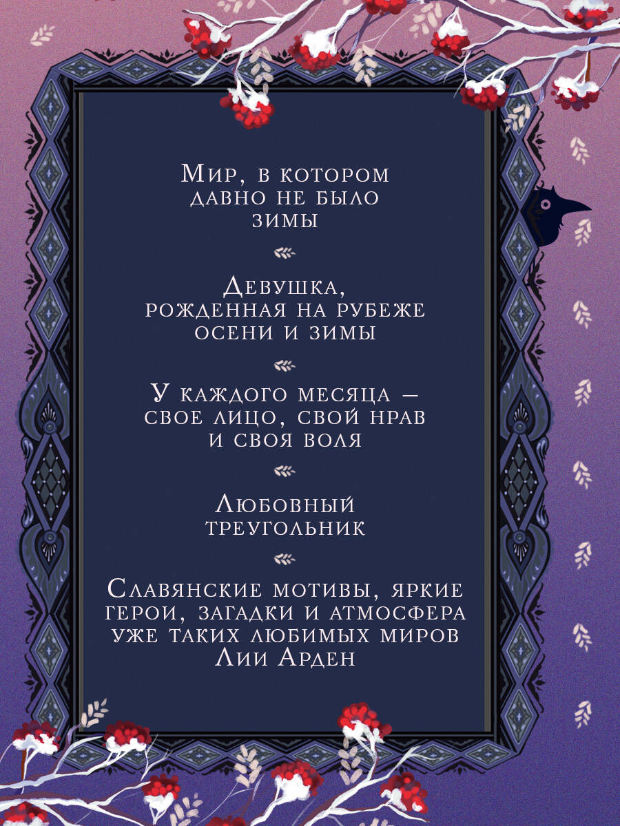 Невеста Ноября. Подарочное издание | November's Bride. Gift Edition - Ozon image 1