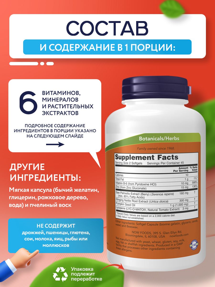Now, Prostate Support, 90 капсул